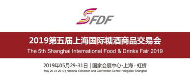 2019第五届上海国际糖酒商品交易会,2019第五届上海国际糖酒商品交易会生产厂家,2019第五届上海国际糖酒商品交易会价格